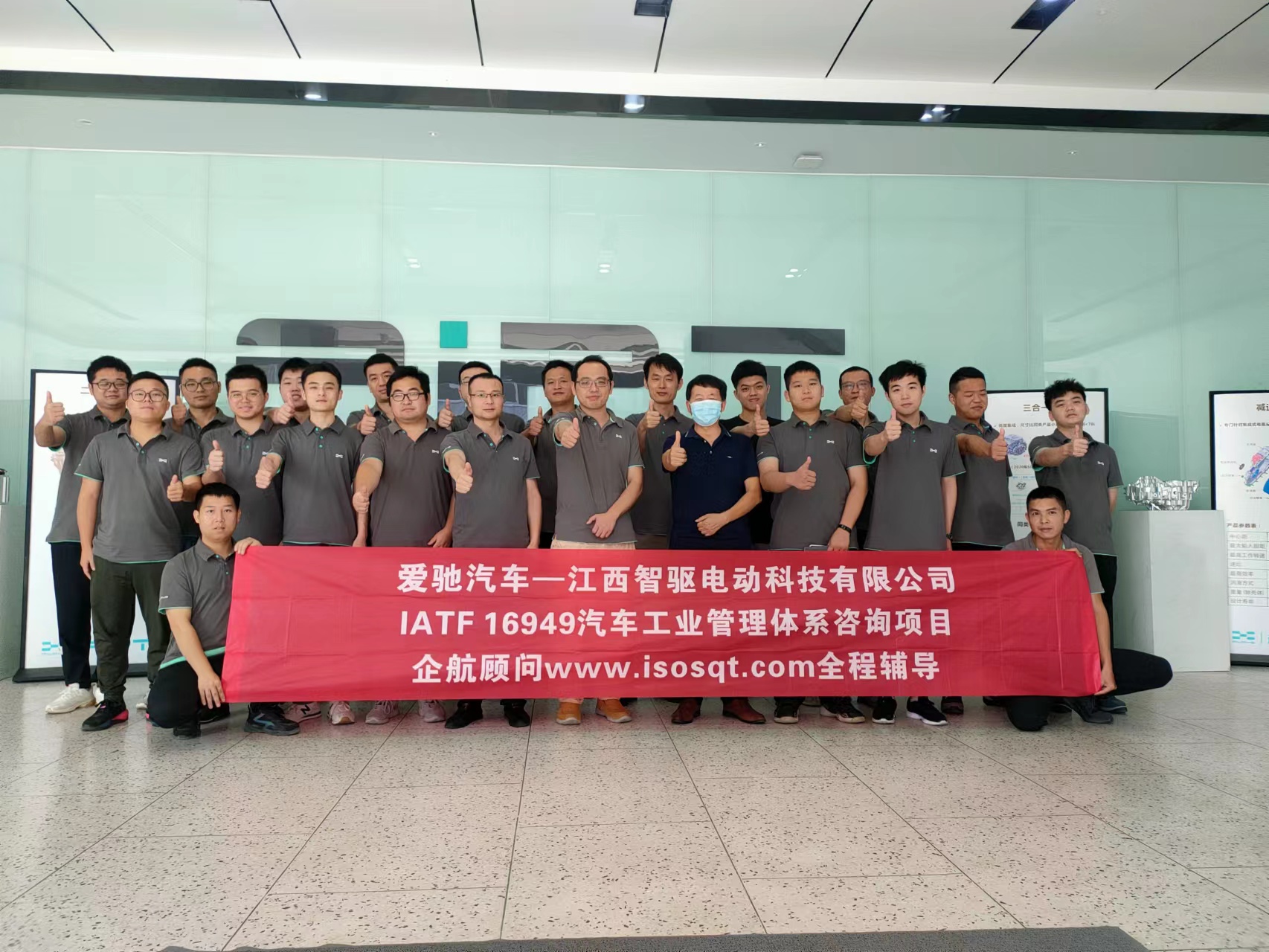 【4549】愛馳汽車——江西智驅(qū)電動科技有限公司IATF16949-2016咨詢項(xiàng)目（袁牖才）.jpg