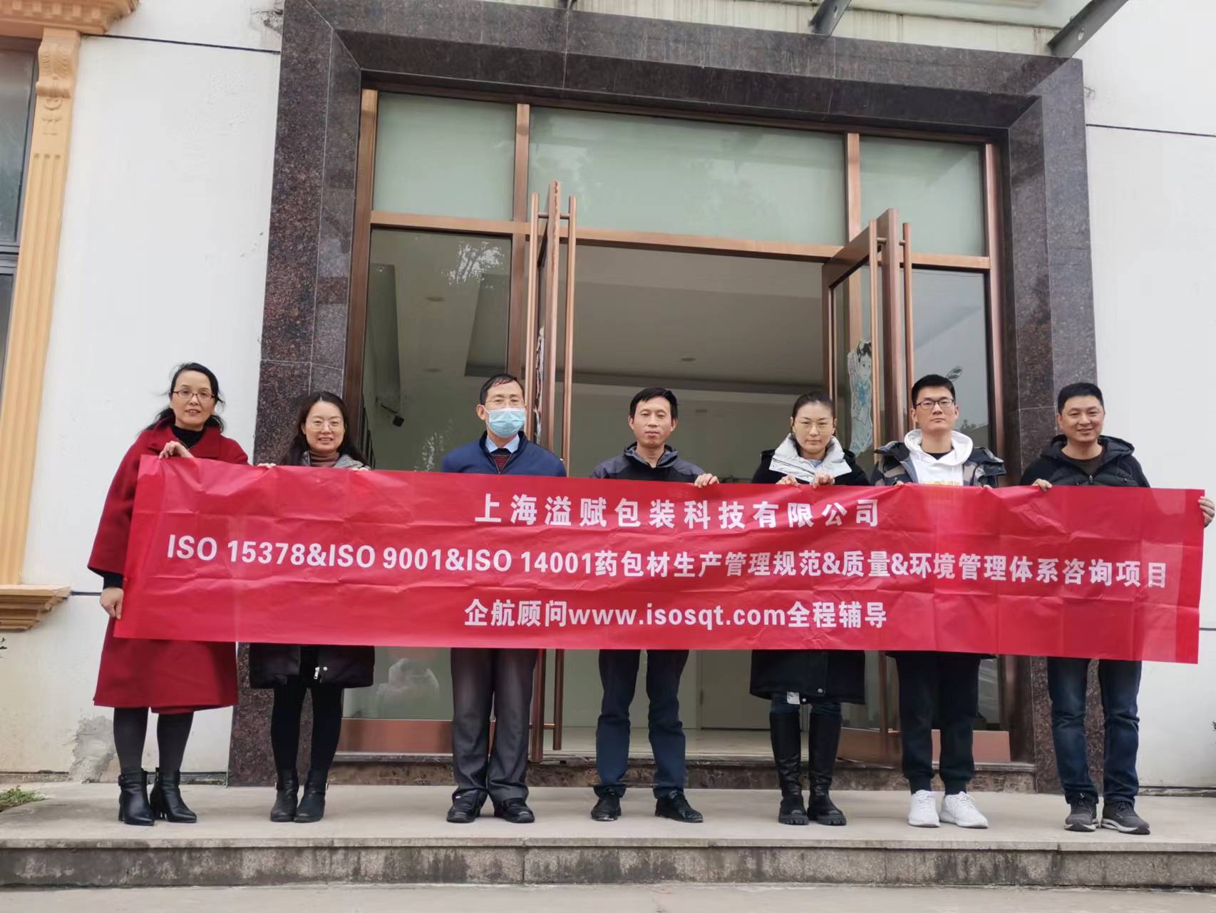 【4608】上海溢賦包裝科技有限公司ISO15378&ISO9001&ISO14001咨詢(xún)項(xiàng)目（過(guò)侶平）.jpg