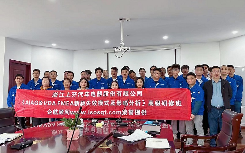 【4696】浙江上開(kāi)汽車電器股份有限公司《FMEA》內(nèi)訓(xùn)項(xiàng)目(馮暉)-1.jpg