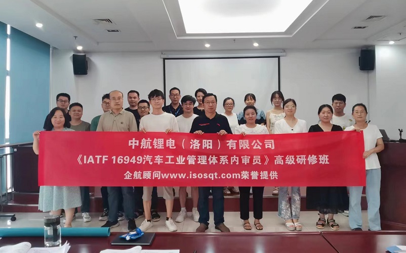 【4762】中航鋰電（洛陽）有限公司《IATF16949-2016內(nèi)審員》內(nèi)訓項目（馮暉）-1.jpg