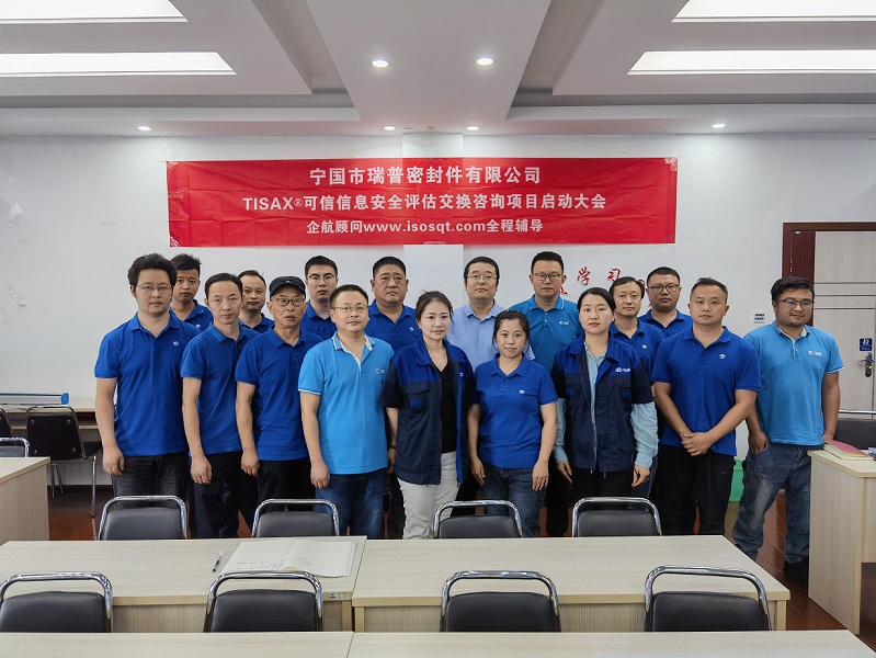 20、寧國市瑞普密封件有限公司TISAX咨詢項目（黨偉寧）-1.jpg