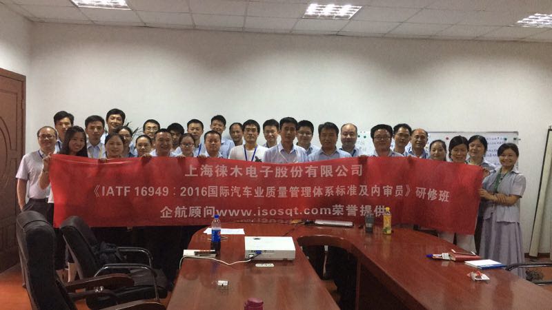2、IATF16949-2016內審員（2017年班）.jpg