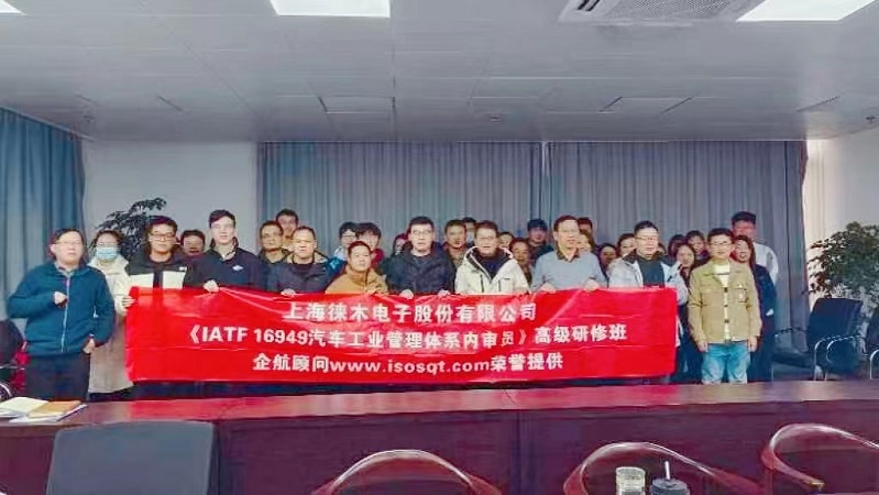 4、IATF16949-2016內審員（2024年班）.jpg