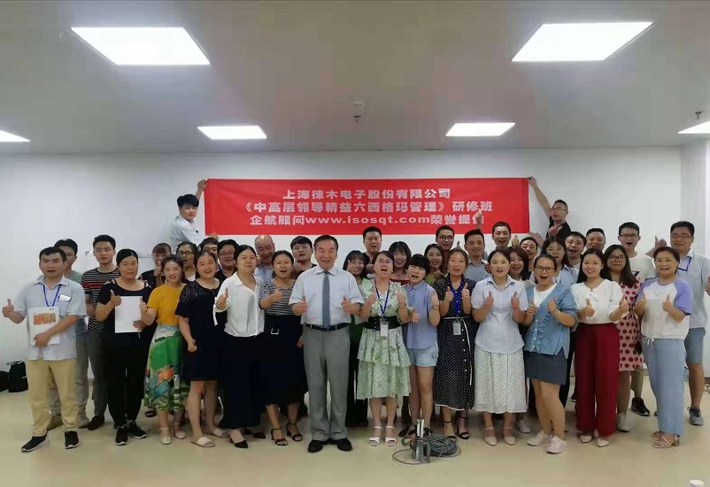 4、中高層領導精益六西格瑪管理.jpg
