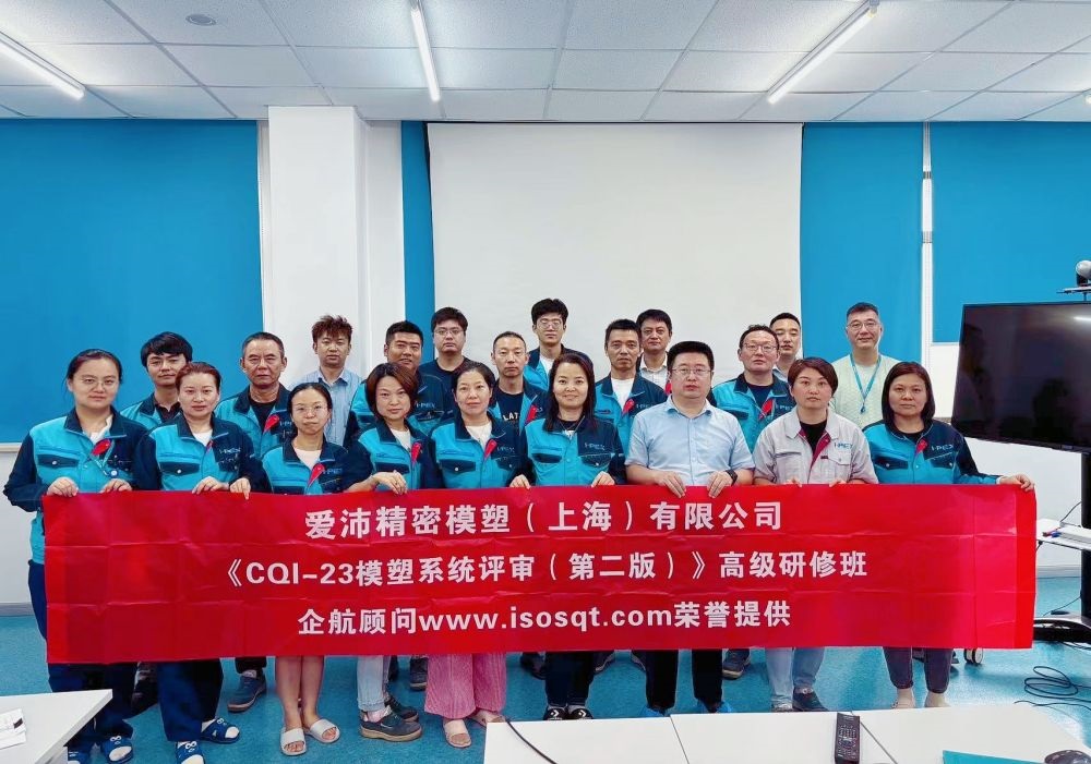 【5035】愛沛精密模塑（上海）有限公司《CQI-23（第二版）》內訓項目（劉雙全）.jpg