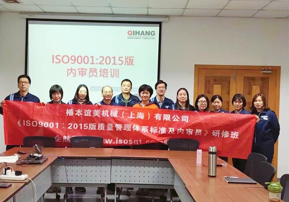日本椿本誼美機械（上海）有限公司《ISO9001-2015標準及內(nèi)審員》內(nèi)訓(xùn)項目（孫崢）.jpg
