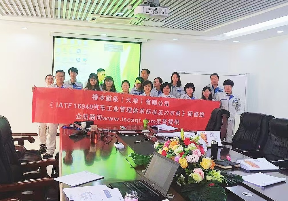 日本椿本鏈條（天津）有限公司《IATF16949-2016標準及內(nèi)審員》內(nèi)訓(xùn)項目（馮暉）.jpg