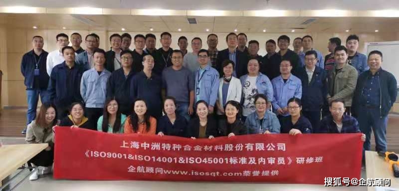 企航顧問為 上海中洲特種合金材料股份有限公司提供的 《ISO 9001:2015、ISO 14001:2015、ISO 45001:2018標準及內(nèi)審員》研修班圓滿結(jié)束(圖2)